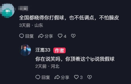 开云平台-汪嵩对线一山东网友：你这个IP说我踢假球